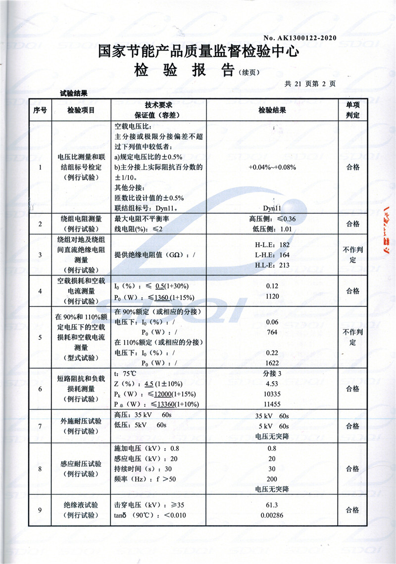 高低压试验报告-S11-1250临安临安临安油浸式变压器-2.jpg